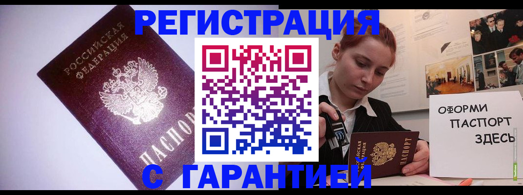 временная регистрация в Воронеже