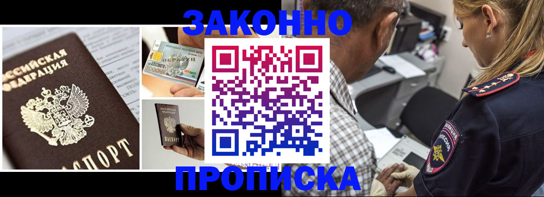 прописка в квартире в Воронеже